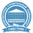 Новосибирский государственный архитектурно-строительный университет (СИБСТРИН)
