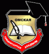 Омская гуманитарная академия