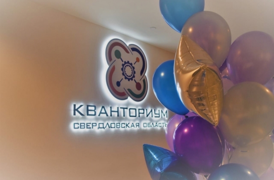 В 2023 году в Красноуфимске Свердловской области будет создан детский технопарк «Кванториум»
