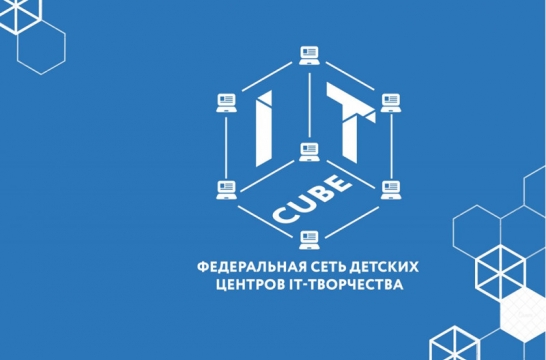 В четырех городах Челябинской области откроются центры цифрового образования «IT-куб»